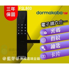 dormakaba FSL800 六合一智慧電子鎖, 詳見包裝, 優惠活動價