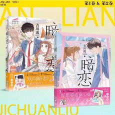吉川流 暗戀漫畫單行本 第1、2集, 第一集 再版