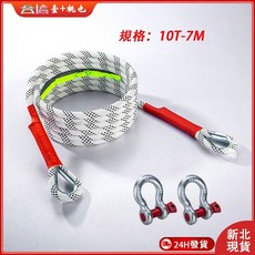 汽車拖車繩 18T 7M 越野救援牽引繩 防衝斷 耐磨 加固 附保險鉤, 詳見包裝, 【家用SUV享用】7米10噸