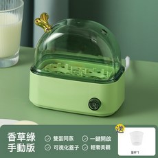 迷你煮蛋器新款可預約定時一個人蒸蛋器自動斷電家用小型智能, 香草綠手動版【人工看管+手動斷電】:如圖