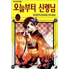 오늘부터 신령님 6 권 만화 책, 학산문화사(만화)