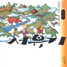 [개똥이네][중고-상] 서유기 1