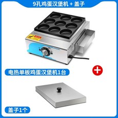 기계 업소용 달걀빵 8CM 노점 제조기 9홀, B. 9홀 전기 도구/레시피/뚜껑