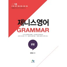 willbes Zenith英語 文法(Grammar)(2018)：9級 7級 稅務 檢察 法院 教育行政 警察