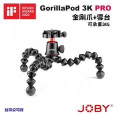 JOBY GorillaPod 3K PRO KIT 金剛爪 相機 手機 章魚三腳架 雲台 手持採訪, 1個