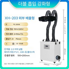 실내 제연기 흡연실 매연 전기 휴게실 환풍기 바베큐 담배 화장실 공기청정기 흡입기 제거, 5. XH-203S 듀얼(디지털)