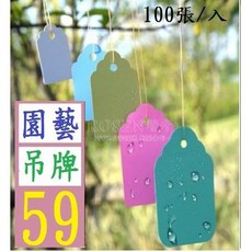 【三峽貓爸的店】園林吊簽植物標籤園藝花卉牌吊牌記號牌塑料標籤果樹苗木標識牌 植物吊牌 植物標示牌