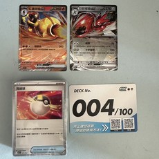 寶可夢集換式卡牌遊戲 START DECK 100, 預組編碼004-紅蓮鎧騎EX(普), 1個