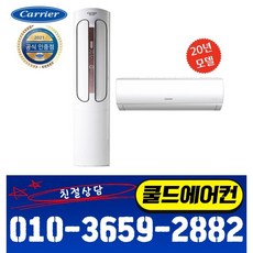 21년 신형 캐리어 2in1 멀티(16~23평+6평형) CPVM-A165PDGH 에어로 18단 전문기사님 직접방문설치 (빠른설치/최저가/기본설치비 별도/쿨드에어컨), CPVM-AX185PDGH
