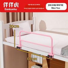 어른 침대 가드 무타공 높은 어르신 잠꼬대 가이드 낙상 침상 방지 안전바 난간 노인, D. 30cm 높이 60cm 길이 핑크