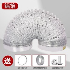 廚房抽油煙機排氣管 鋁箔加厚風管 伸縮軟管, 加厚抗老化款直徑110mm衛生間用,完全拉直1米 送卡扣和膠帶