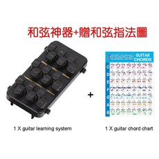 吉他烏克麗麗和弦輔助練習器(附和弦圖)快速入門神器手指訓練器, 1個, 吉他輔助器+贈和弦圖1張