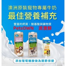 PetsOWN派澳鮮 澳洲寵物專屬牛奶 幼貓/貓咪專用 (250ml) 短效買一送一優惠組, 1個