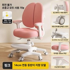어린이 학습 의자 자동 높이 조절 등받이 자세교정 책상의자, 핑크-회전불가-6개