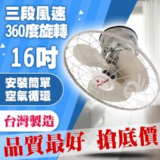 永用牌 16吋 台灣製造 天花板旋轉吊扇 三段風速 360度旋轉, CL-16 旋轉風扇110V