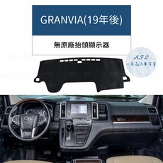 【A.F.C 一朵花】TOYOTA 豐田 GRANVIA(19年後) 法蘭絨 麂皮 碳纖維 超纖皮革 大理石皮革 避光墊, GRANVIA(19年後)-無抬顯,碳纖維皮革-黑皮黑線