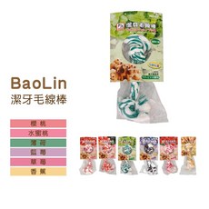 Baolin 潔牙毛線棒 狗狗玩具 耐咬玩具 磨牙玩具 6種口味, 1個, 水蜜桃口味