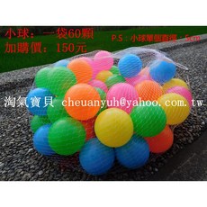 淘氣寶貝 海洋球 彩虹球 波波球 寶寶遊戲球池專用彩色球 帳篷遊戲小球 特價, 1個