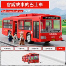 兒童模擬大號公車玩具 聲光絢麗燈光 交通知識 兒歌音樂, 紅色巴士車 聲光 慣性 單開門, 1個