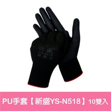PU塗掌手套 黑膠止滑透氣工作手套 10雙裝 搬運手套, 1個, PU工作手套【祈盛YS-N518】10雙