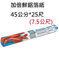 長鋁 燒烤用 食品級 台灣製造鍛軋鋁捲, 1個, 加倍鮮45公分鋁箔紙 * 不可超商取件