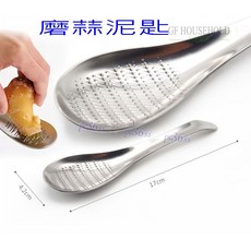 尚宏 不鏽鋼磨蒜泥匙 磨薑器, 1個