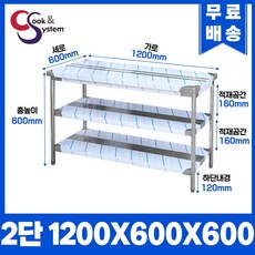 업소용작업대 스텐작업대 주방작업대 높이 600 모음, 1200*600*600, 2단