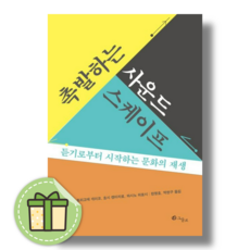 촉발하는 사운드스케이프 #안전포장