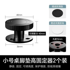 【開發票/統編】可調節增高桌腳墊 茶幾傢具墊高底座 桌腿沙發增高墊 家具增高腳墊 桌子墊高底座, 1個, 升級⭐黑電泳小號30-40毫米（一隻裝）