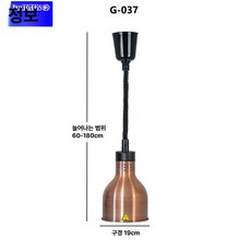 온열램프 천장 히팅 램프 업소용 푸드 온열 조명 뷔페 보온, G037 앤티크 레드