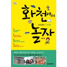 在華川玩吧：山與水與那之間, 楊昭熙, Nexus圖書