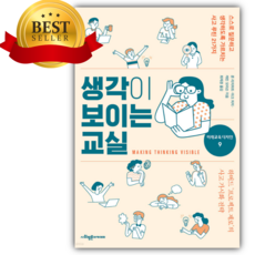 생각이 보이는 교실 [쁘띠수첩+당근볼펜]