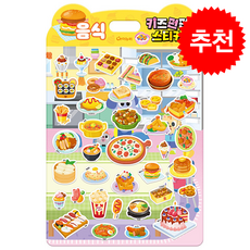 키즈펀펀 스티커 음식