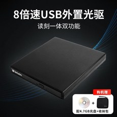 Verbatim威寶 DVD外置刻錄機 移動外接光碟機 筆記本電腦光盤拷貝機, 【入門款】外置光驅【讀取+刻錄】