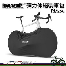 Rhinowall 彈力伸縮裝車包 自行車防塵罩 公路車 登山車 輕柔面料保護車身, 1個