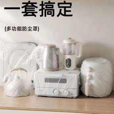 多功能家用電器防塵罩/, 1個, 10只,加厚中號60*70