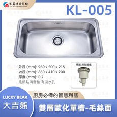 富爾康 大吉熊不銹鋼水槽KL-005雙層式歐化單槽 亮面單槽 洗菜盆洗手盆水池水槽，台灣製造，耐用不鏽鋼, 1個, KL-005【標配：塑膠中提】, 亮面