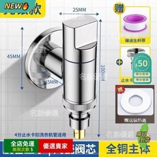 家用全銅洗衣機水龍頭 自動止水閥專用卡扣式水嘴接頭 臉盆水龍頭 防漏耐用接口 洗漱水龍頭 通用機械臂, 1個, 升級款-精銅加厚-耀銀【單出水】