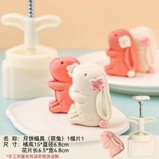 特價 月餅模具 月餅模具手壓式家用中秋兔子壓花冰皮烘焙綠豆糕點心烘焙輔食磨具, 75g【萌兔】1模1片, 1個