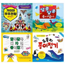[혜지원]종이접기 4권세트[가이아 우주전함+알콩달콩+알록달록 디자인+도움지 종이접기], 없음