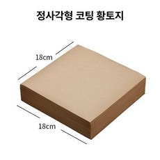 포장지 오일페이퍼 베이킹 에어프라이어용 샌드위치 포장, 1개, 도톰형레더브라운 18x18cm200 장