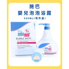 SEBAMED 施巴 嬰兒泡泡浴露, 500ml(有外盒), 1個