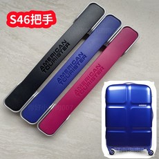 아메리칸투어리스터 S46 호환 캐리어 손잡이 핸들 그립 수리 보수 교체 부품, 1개, 03. S46로즈(백커버없음)