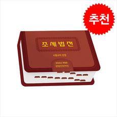 2025 조세법전 시행규칙반영 + 쁘띠수첩 증정, 삼일인포마인, 삼일피더블유씨솔루션