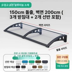 창문 비가리개 처마 비막이 비가림 빗물막이 상가 투명, 150cm x 200cm