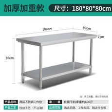 조리대 싱크대 120cm 업소용 다이 작업대 304 주방 하부장 선반 스텐, 강하중 길이 180 너비 80 높이 80 이중