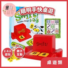 數字版眼明手快桌遊，賓果心臟病益智玩具 Bingo 123數字版商檢合格, 1個