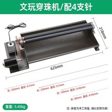 文玩穿珠機 滾軸自動穿線機, 1個, 串珠機【送4支針】