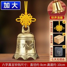 全銅銅鈴門口掛件, 化五黃解二黑 家宅 -送粘鉤+掛繩-, 雙層加厚 回字紋銅鈴鐺-迷你款, 黃銅