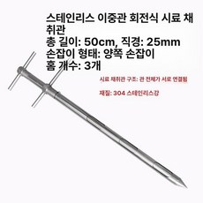 스테인리스 색대 조곡 테스트기 채취 정곡 시료, 1개